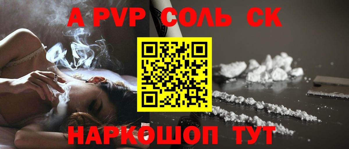 A PVP крисы CK Лабытнанги
