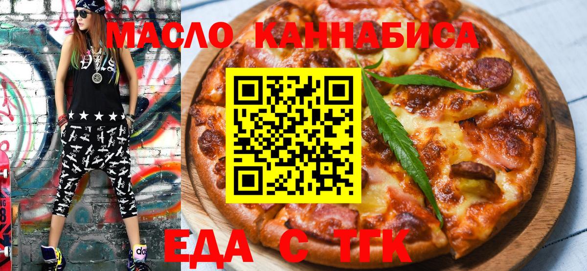 Еда ТГК марихуана  Вход с VPN  Лабытнанги 