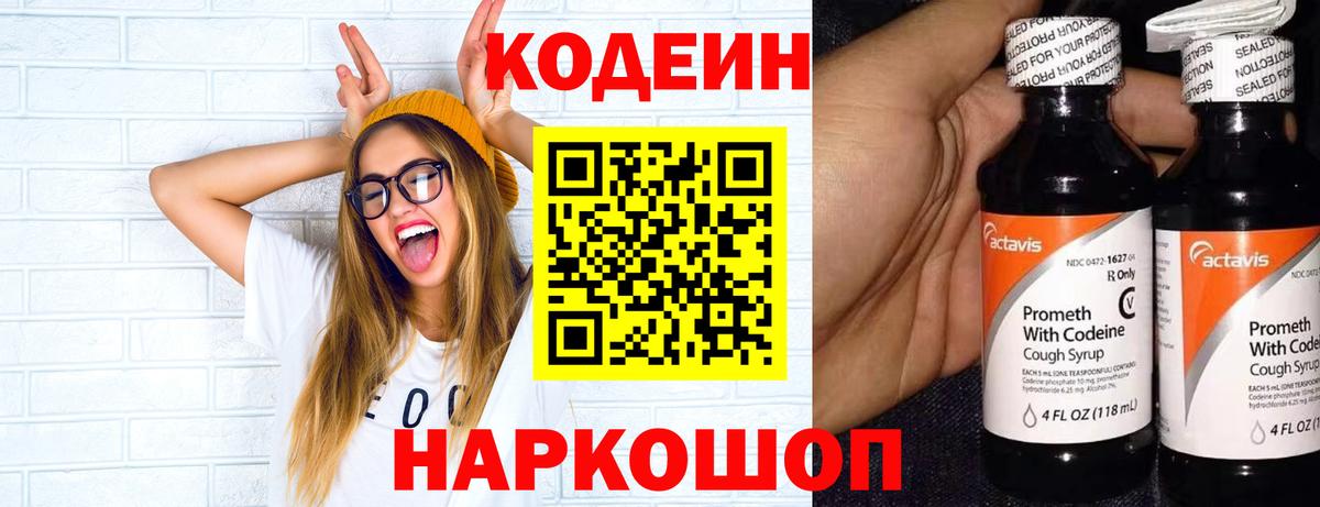 Лабытнанги  Кодеин Purple Drank  даркнет сайт  Вход с VPN 