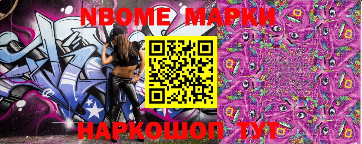 Марки NBOMe 1,8мг  Марки N-bome  Лабытнанги  Вход с VPN 